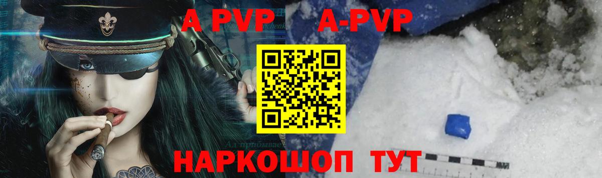 Светлоград  A PVP СК КРИС  Вход с VPN  Alpha-PVP VHQ 