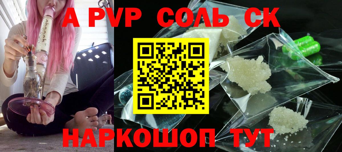 Альфа ПВП мука Светлоград
