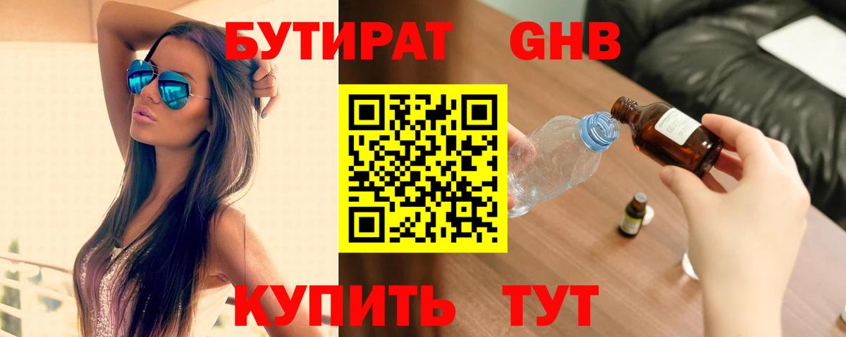 Светлоград  Бутират жидкий экстази  Вход с VPN 