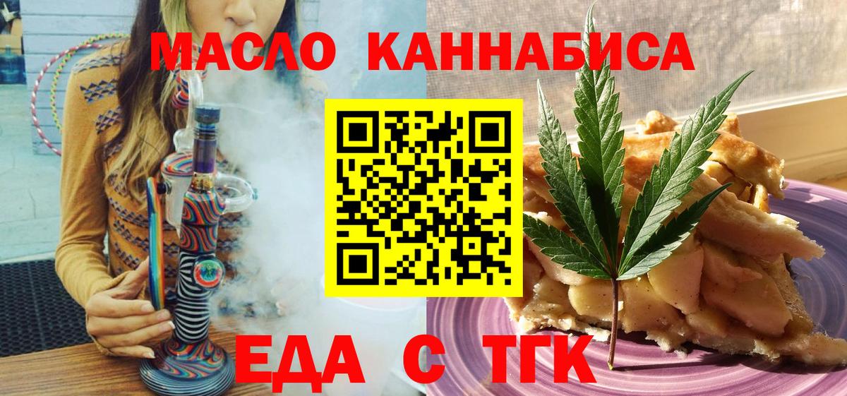 Еда ТГК марихуана  Вход с VPN  Светлоград 