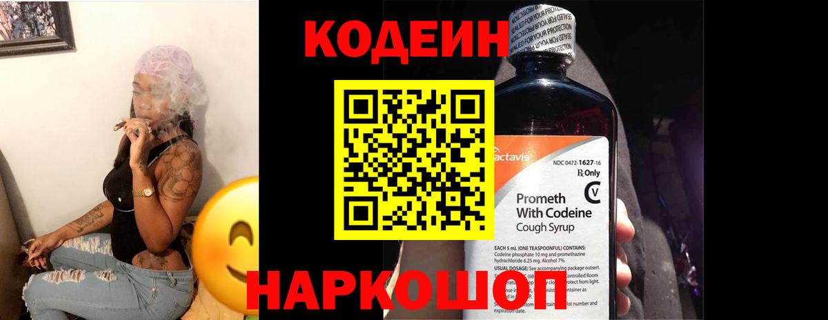 Кодеиновый сироп Lean Purple Drank  Кодеин напиток Lean (лин)  Светлоград  Вход с VPN 