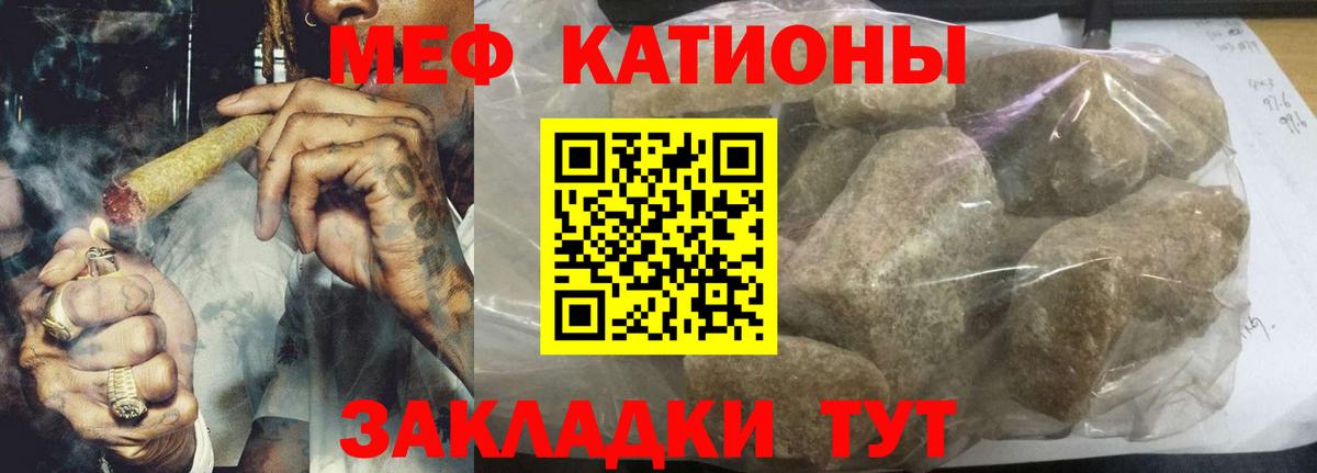 Мефедрон кристаллы Светлоград